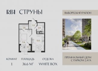 Продажа 1-ком. квартиры, 36.6 м2, Санкт-Петербург, Выборгский район