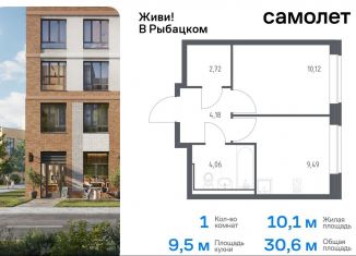 Продаю 1-ком. квартиру, 30.6 м2, Санкт-Петербург, Советский проспект, 96, ЖК Живи в Рыбацком