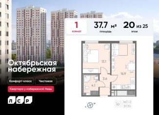 Продается 1-комнатная квартира, 37.7 м2, Санкт-Петербург, Невский район