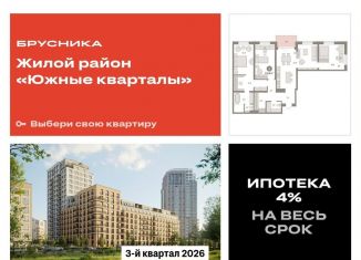 Продается трехкомнатная квартира, 131.7 м2, Свердловская область