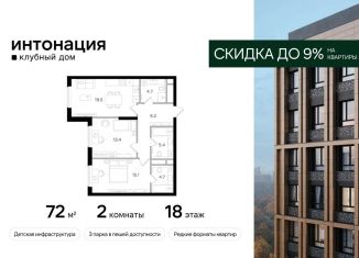 Продаю двухкомнатную квартиру, 72 м2, Москва, СЗАО, Щукинская улица, 3