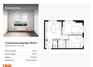 Продается 2-ком. квартира, 45.8 м2, Москва, ЖК Волжский Парк, 1-й Грайвороновский проезд, 3