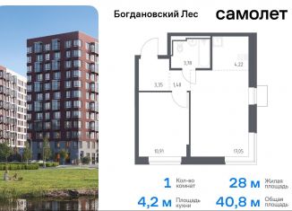 Продаю 1-комнатную квартиру, 40.8 м2, Московская область, жилой комплекс Богдановский Лес, 10.2