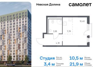 Продам квартиру студию, 21.9 м2, деревня Новосаратовка, Невская Долина, к1.2