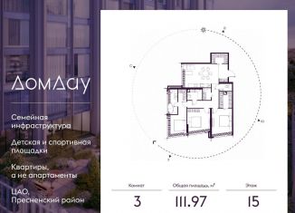 3-комнатная квартира на продажу, 112 м2, Москва, метро Выставочная