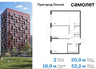 Продажа двухкомнатной квартиры, 52.2 м2, Московская область, микрорайон Пригород Лесное, к18