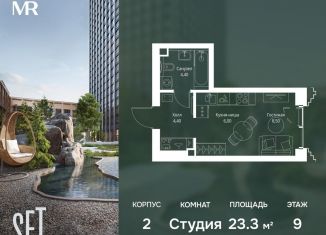 Квартира на продажу студия, 23.3 м2, Москва, Можайский район