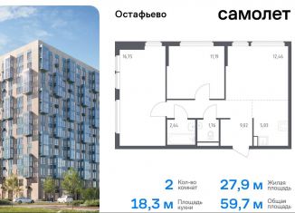 Продается двухкомнатная квартира, 59.7 м2, Москва, жилой комплекс Остафьево, к22