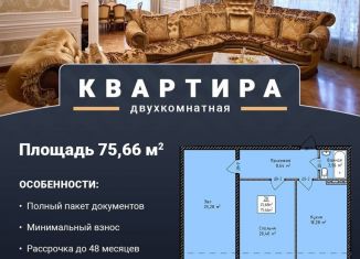 Продается 2-комнатная квартира, 74 м2, Дагестан, Транзитная улица, 1