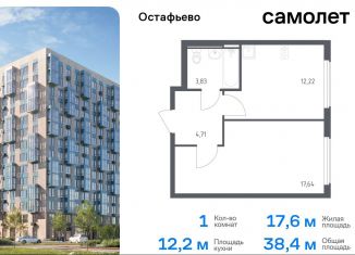 Продается 1-ком. квартира, 38.4 м2, Москва, жилой комплекс Остафьево, к22