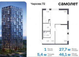 Продается однокомнатная квартира, 46.1 м2, Тюмень, жилой комплекс Чаркова 72, 1.1, Ленинский округ