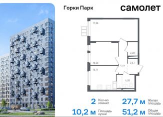 Продаю 2-ком. квартиру, 51.2 м2, Московская область, жилой комплекс Горки Парк, к3.1