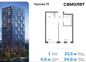 Продам 1-комнатную квартиру, 34.6 м2, Тюмень, жилой комплекс Чаркова 72, 2.1, Ленинский округ