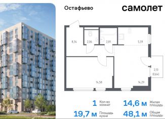 Продам 1-комнатную квартиру, 48.1 м2, село Остафьево, жилой комплекс Остафьево, к20