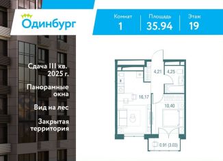 Продажа 1-ком. квартиры, 35.9 м2, Одинцово