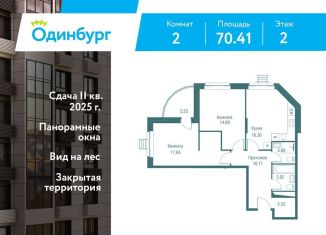 Продажа двухкомнатной квартиры, 70.4 м2, Московская область