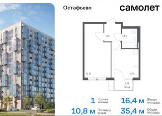 Продается однокомнатная квартира, 35.4 м2, село Остафьево, жилой комплекс Остафьево, к22