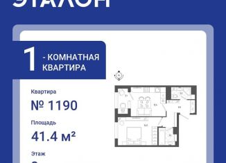 Продажа 1-комнатной квартиры, 41.4 м2, Санкт-Петербург, Измайловский бульвар, 11, метро Московские ворота