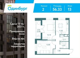 Продается 2-ком. квартира, 56.3 м2, Московская область