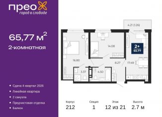 Продам 2-комнатную квартиру, 65.8 м2, Тюмень, Арктическая улица, 2