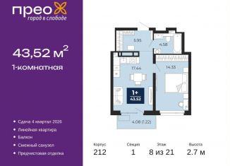 Однокомнатная квартира на продажу, 43.5 м2, Тюмень, Арктическая улица, 2, Калининский округ