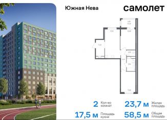 Продается 2-комнатная квартира, 58.5 м2, деревня Новосаратовка, улица Первых, 8к1