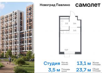 Продам квартиру студию, 23.7 м2, Балашиха, жилой квартал Новоград Павлино, к34