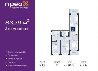 Продажа 3-ком. квартиры, 83.8 м2, Тюмень, Арктическая улица, 6, Калининский округ