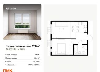 Продам 1-комнатную квартиру, 37.8 м2, Московская область, жилой комплекс Яуза Парк, к5