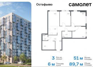 Продается трехкомнатная квартира, 89.7 м2, Москва, жилой комплекс Остафьево, к22