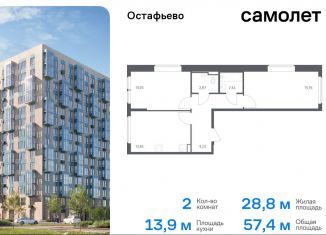 Продается 2-ком. квартира, 57.4 м2, Москва, жилой комплекс Остафьево, к20