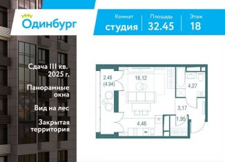 Продаю квартиру студию, 32.5 м2, Московская область