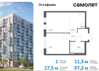 Продам 1-комнатную квартиру, 37.2 м2, Москва, жилой комплекс Остафьево, к20