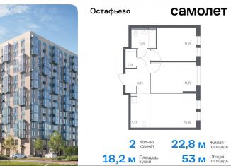 2-ком. квартира на продажу, 53 м2, Москва, жилой комплекс Остафьево, к20