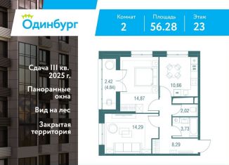 Продаю 2-комнатную квартиру, 56.3 м2, Московская область