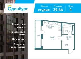 Продажа квартиры студии, 39.7 м2, Московская область