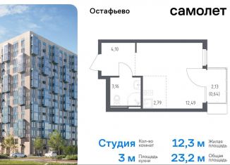 Продается квартира студия, 23.2 м2, Москва, жилой комплекс Остафьево, к22