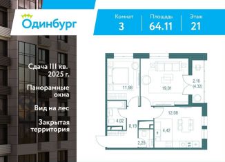 Трехкомнатная квартира на продажу, 64.1 м2, Московская область