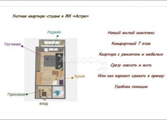 Квартира на продажу студия, 23.1 м2, Новосибирск, Танковая улица, 32