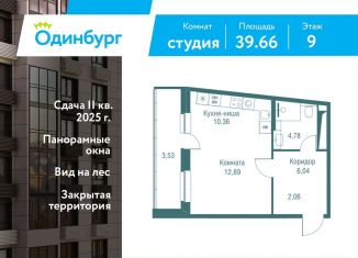 Продаю квартиру студию, 39.7 м2, Московская область