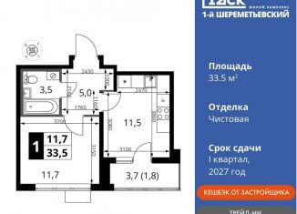 Продам 1-комнатную квартиру, 33.5 м2, Московская область