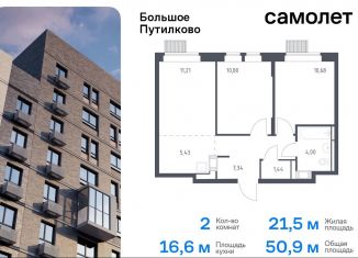 Продаю 2-ком. квартиру, 50.9 м2, Московская область