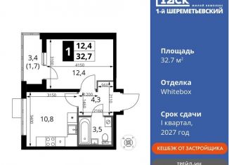 Продается 1-комнатная квартира, 32.7 м2, Московская область