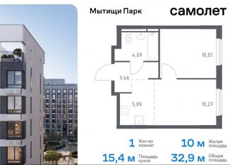 Продаю 1-ком. квартиру, 32.9 м2, Московская область