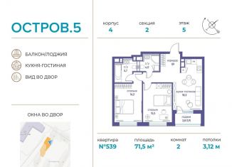 Продам 2-комнатную квартиру, 71.5 м2, Москва, СЗАО