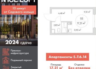 Продажа квартиры студии, 17.3 м2, Москва, ЮВАО