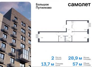 Продам 2-ком. квартиру, 57 м2, Московская область