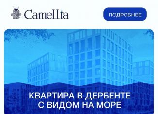 Однокомнатная квартира на продажу, 53.8 м2, Дербент