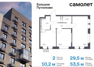 Продажа 2-комнатной квартиры, 53.5 м2, Московская область