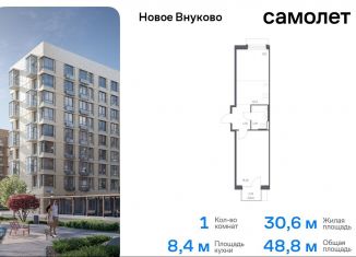 Продам однокомнатную квартиру, 48.8 м2, поселение Кокошкино, жилой комплекс Новое Внуково, к23